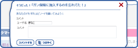 画面キャプチャ：「ドわすれエピソード」を書き込む！