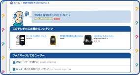 画面キャプチャ：みんなのエピソードを読む！